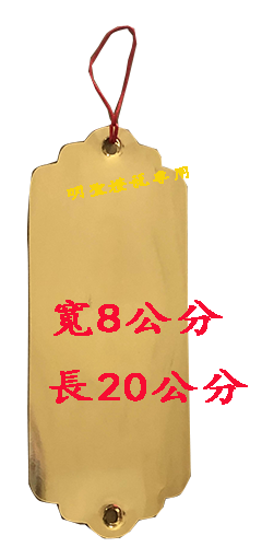 祈福專用吊牌-大金長金箔款尺寸表