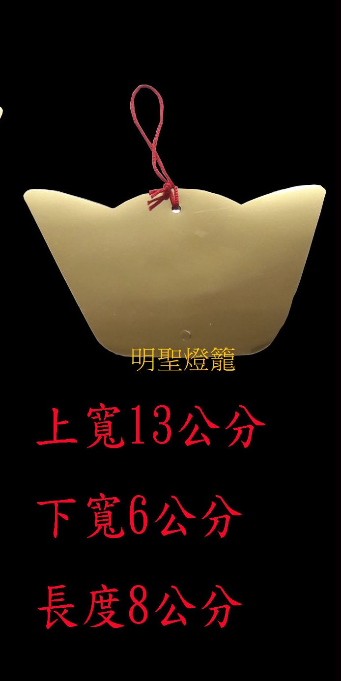 金元寶吊牌尺寸表