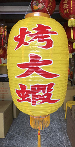 大長款客製【烤大蝦】 大長款客製【烤大蝦】