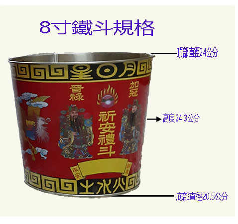 8寸斗尺寸