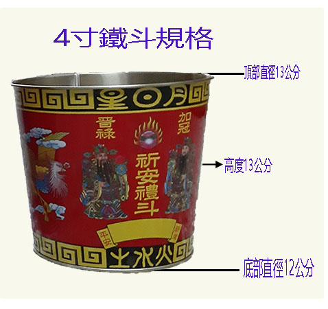 4寸斗尺寸