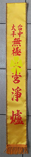 黃色亮面秀士布背帶