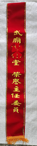 紅色絨布背帶