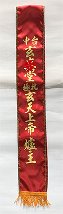 紅色亮面秀士布背帶