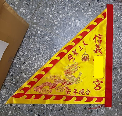 三角路旗車印火焰邊