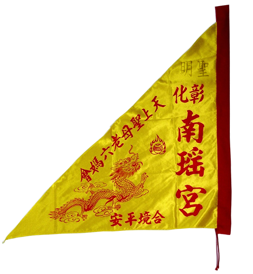 三角路旗