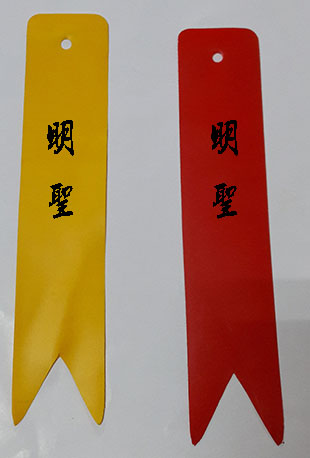 祈福專用吊牌-塑膠長形款