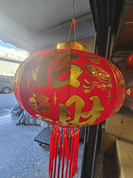 招財進寶細部照-絨布款