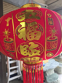 心想事成款燈籠五福臨門