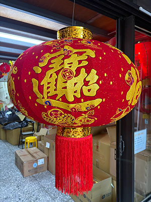 福寶款絨布燈籠