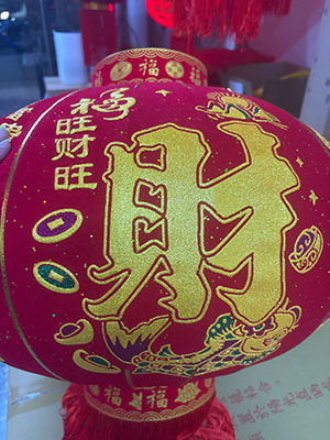 金魚送福-財字祥部圖