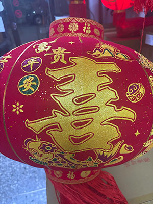 金魚送福-喜字祥部圖